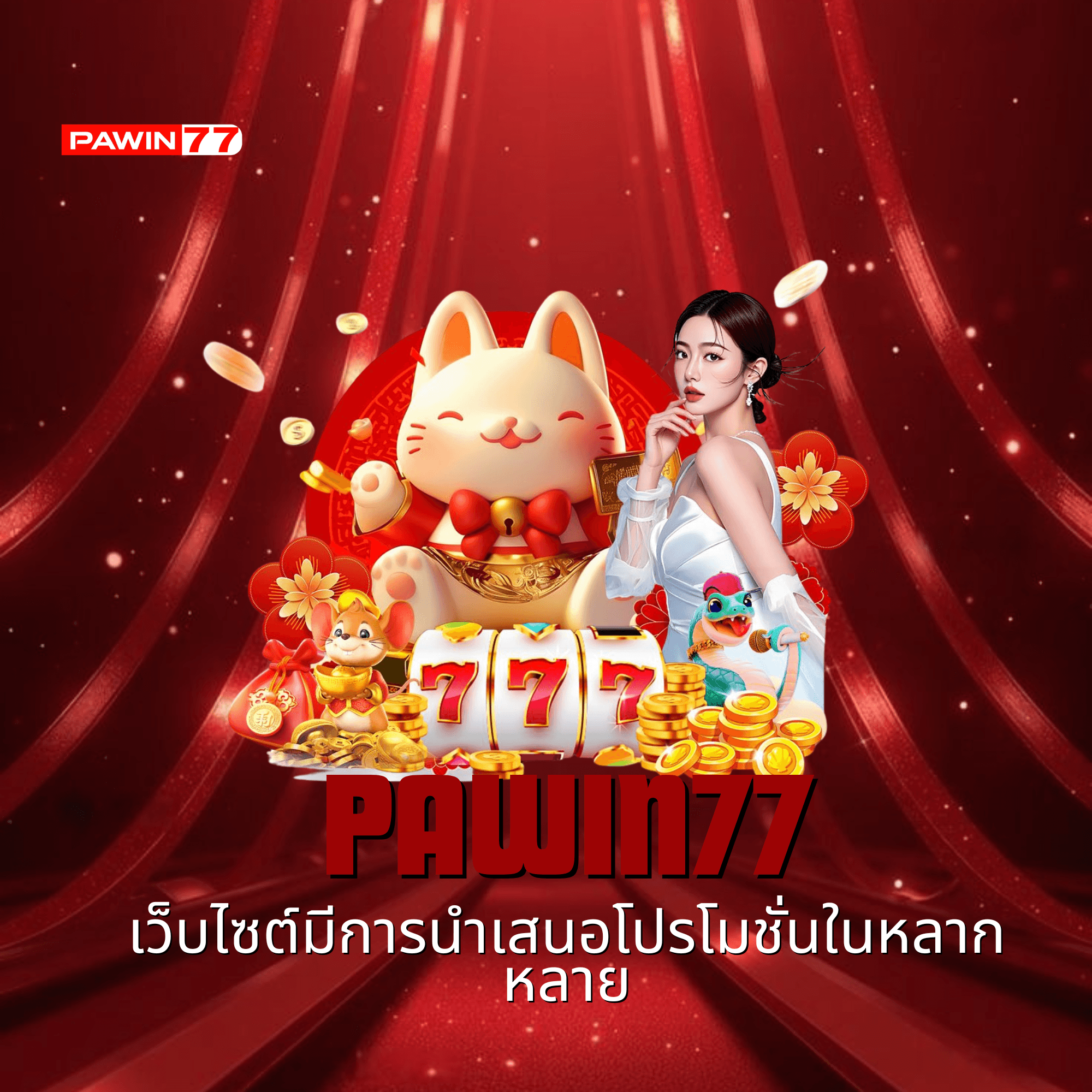 pawin77